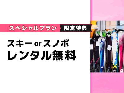 レンタル無料！