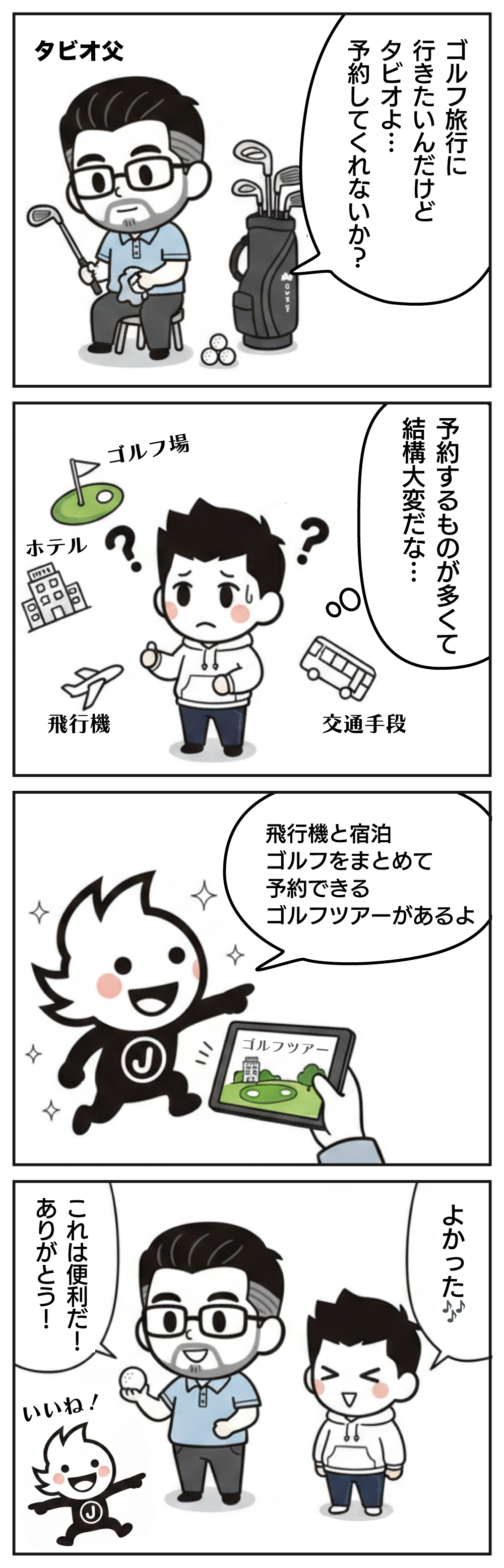 4コマ漫画