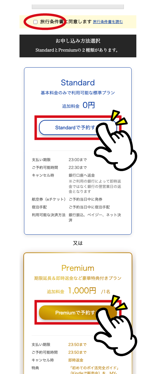 お申し込み方法の選択