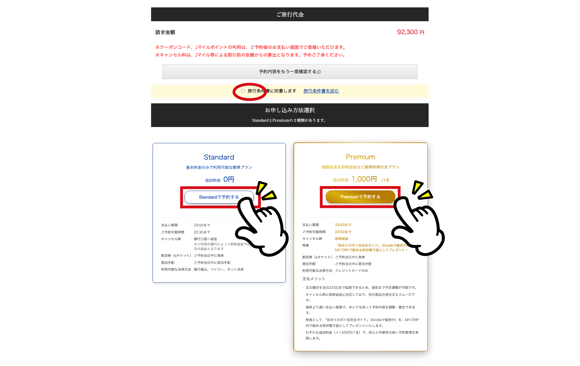 お申し込み方法の選択