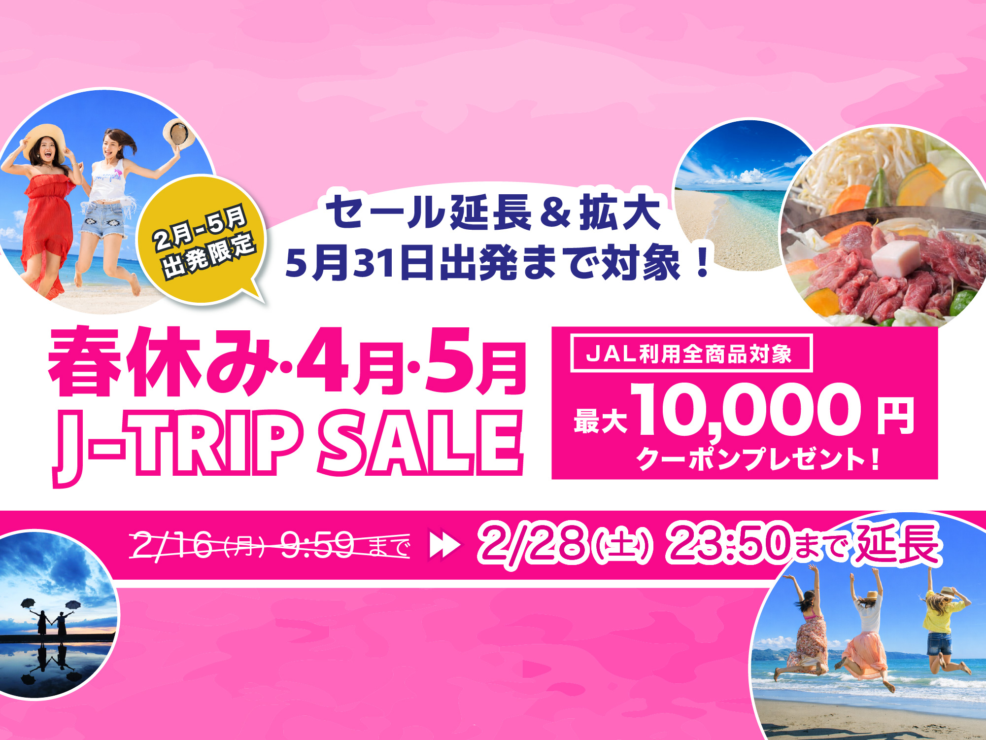 厳選フライトセール 国内旅行 東京発｜【公式】ジェイトリップツアー