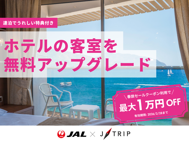 客室無料アップグレードイメージ