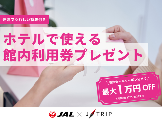 館内利用券プレゼントイメージ