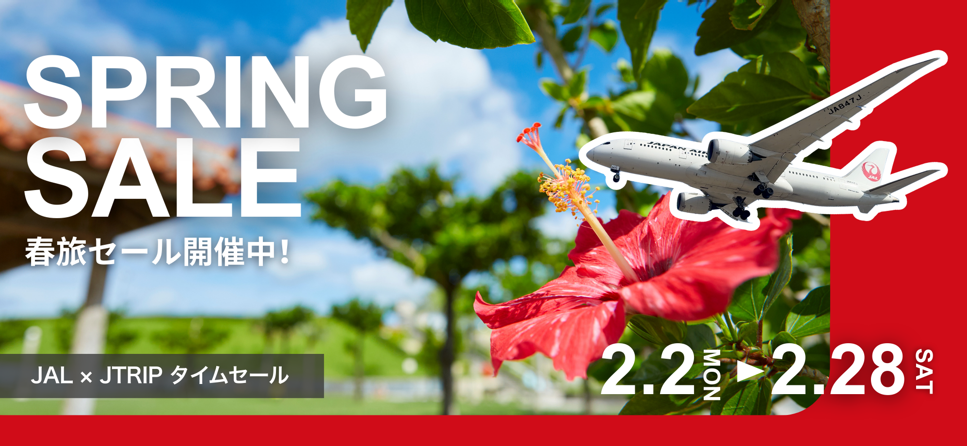 販売中のツアー