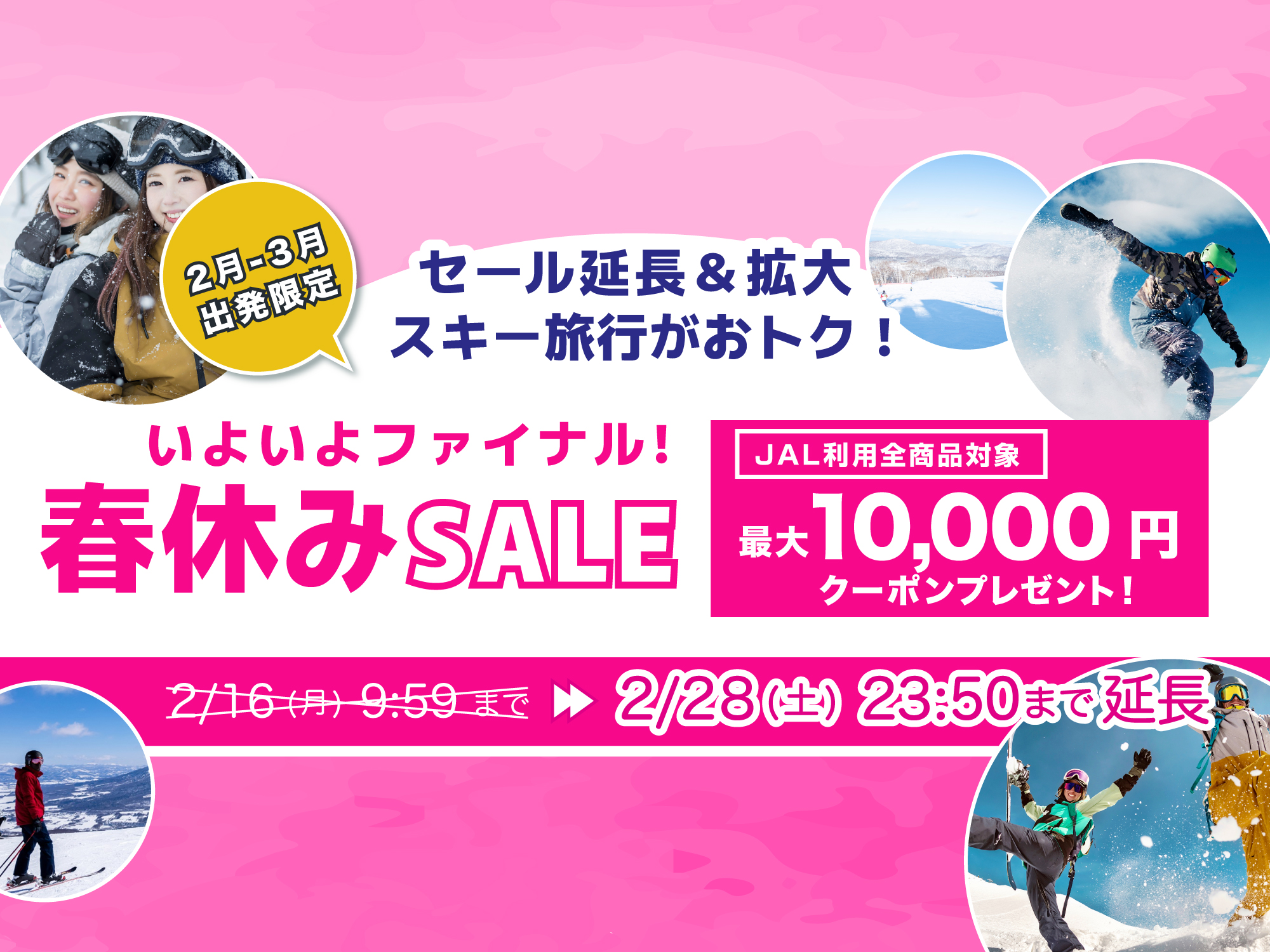 大阪発の北海道スキー旅行ならJALで行く格安旅行のジェイトリップ｜JAL