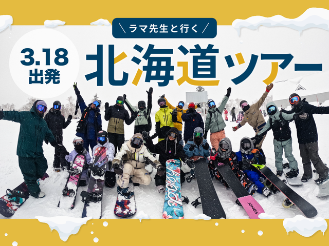 ラマ先生と滑る！パウダーエクスプレスイメージ