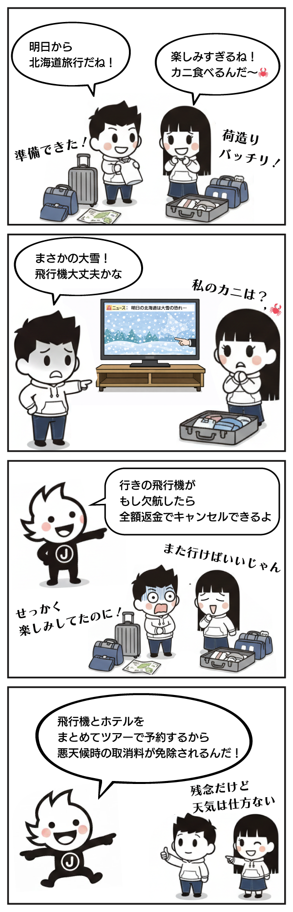 4コマ漫画