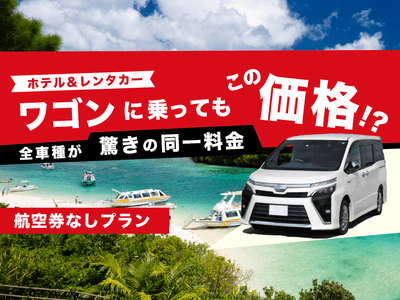 石垣シーサイドホテル宿泊プランイメージ