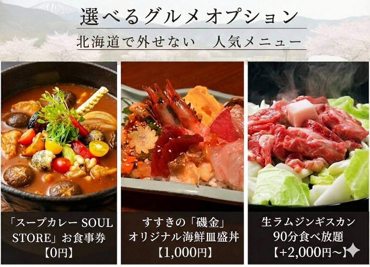 北海道グルメ