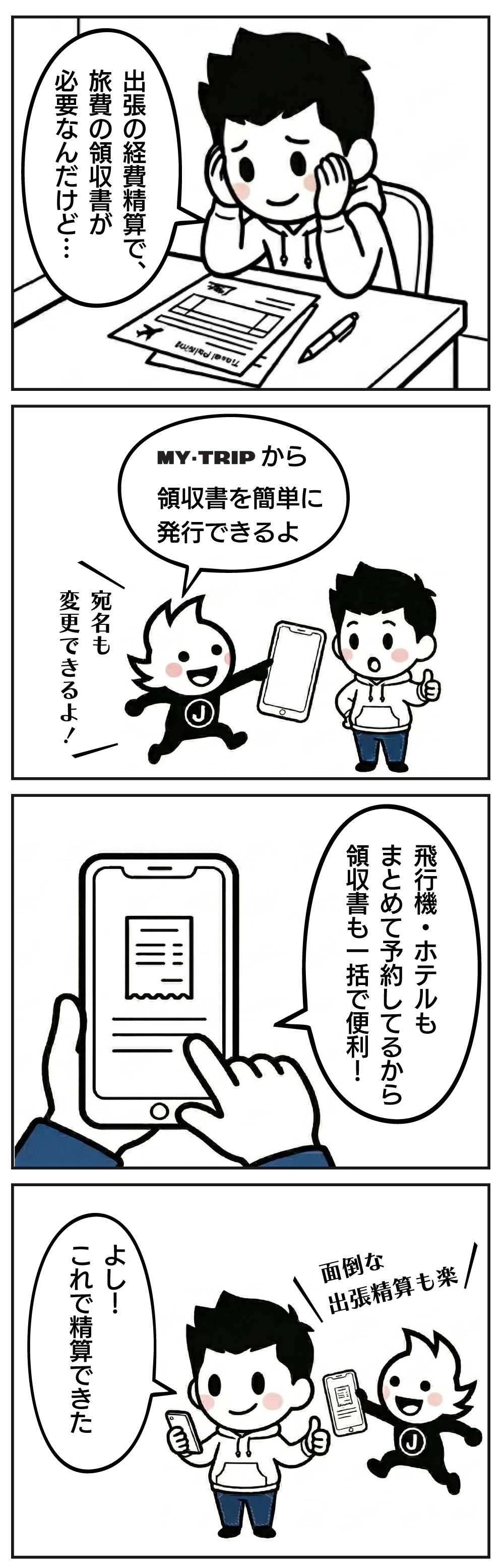 4コマ漫画