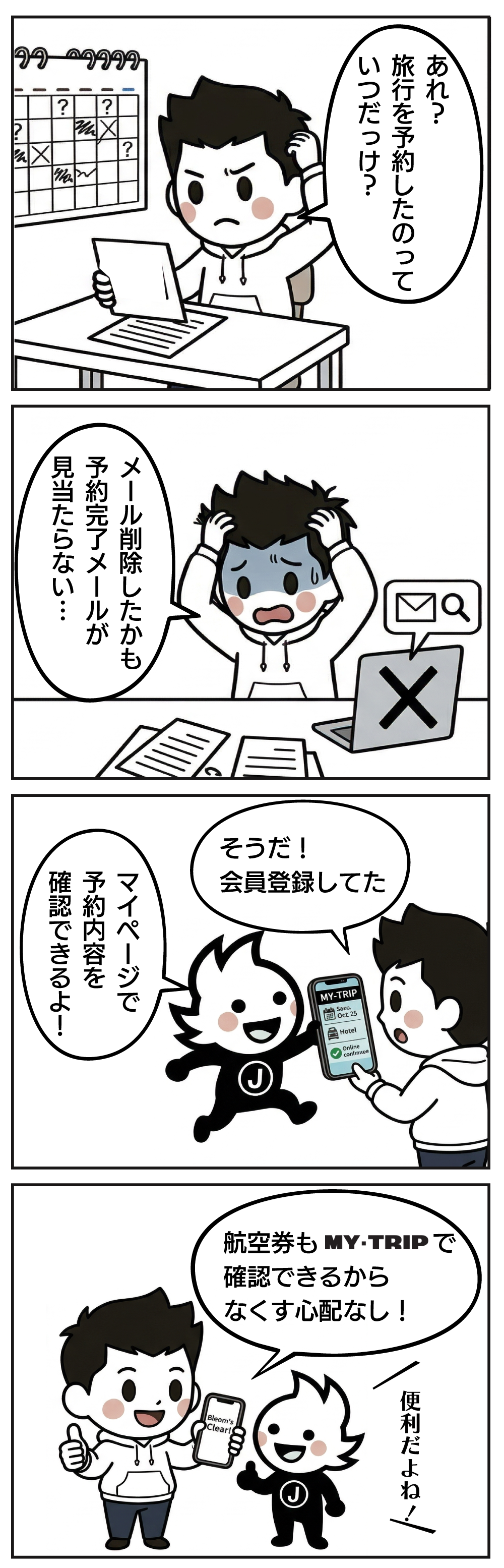 4コマ漫画