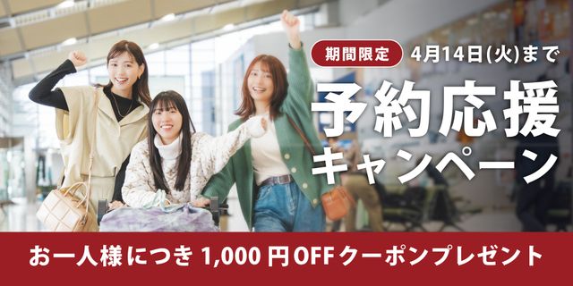 販売中のツアー