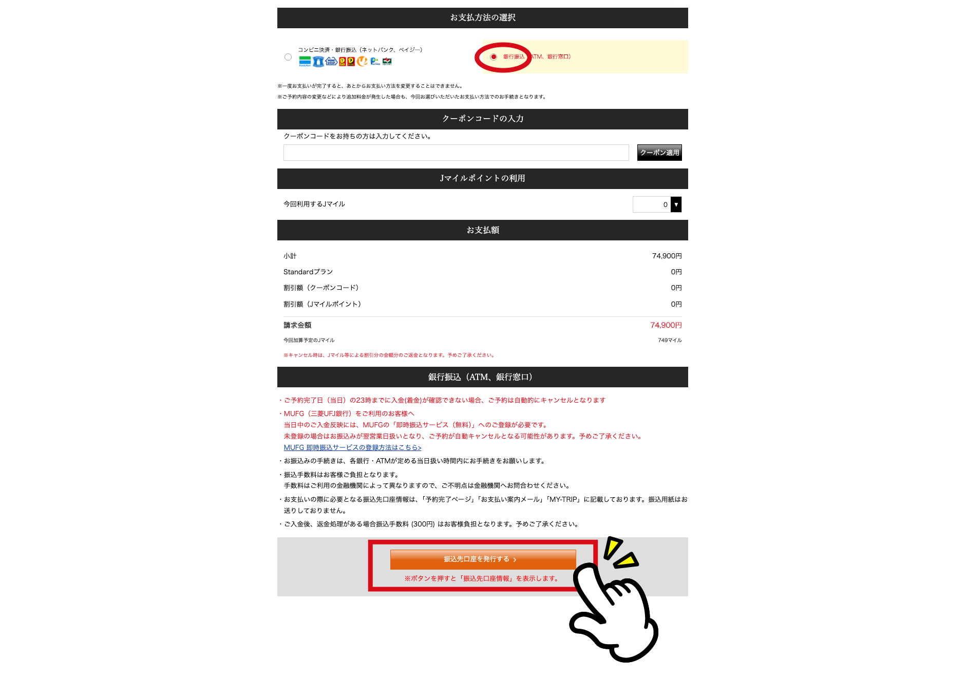 振り込み支払い