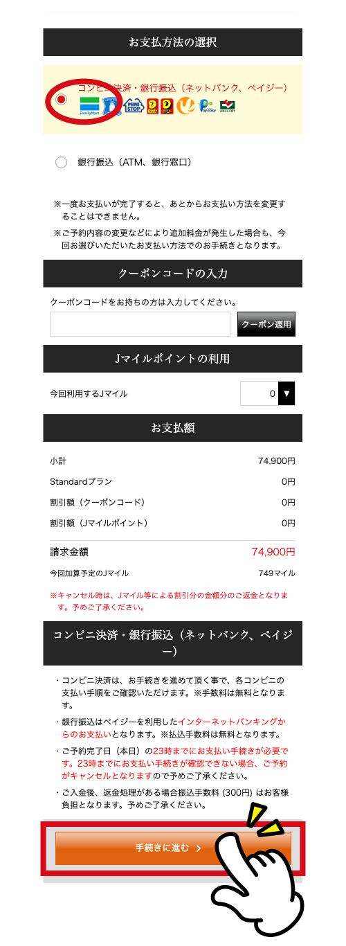支払い