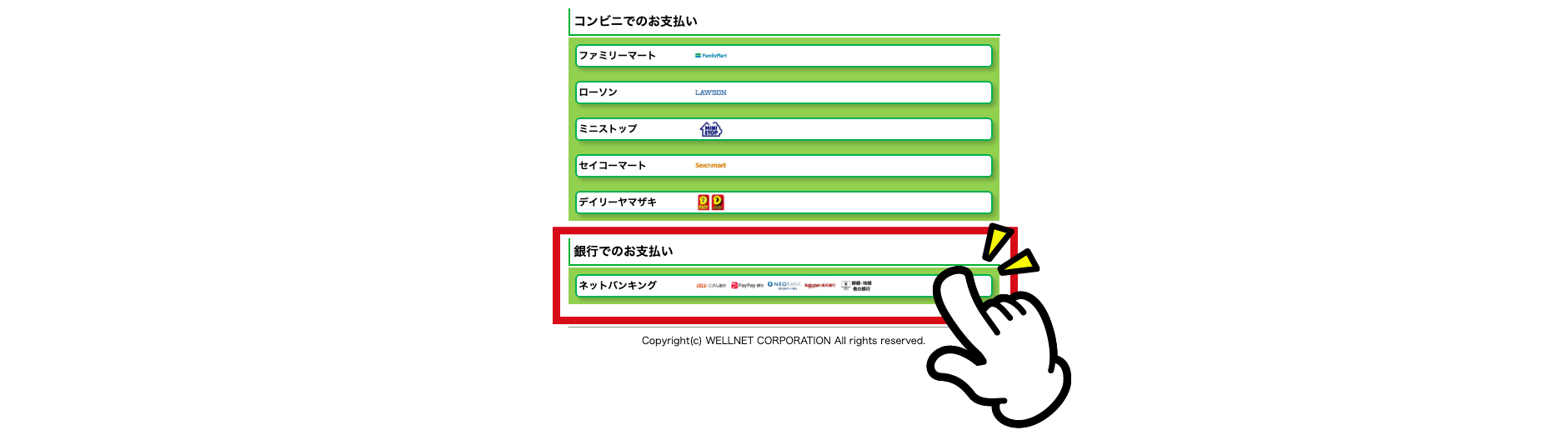 支払い