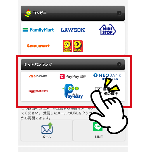 支払い