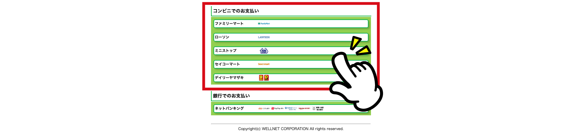 支払い