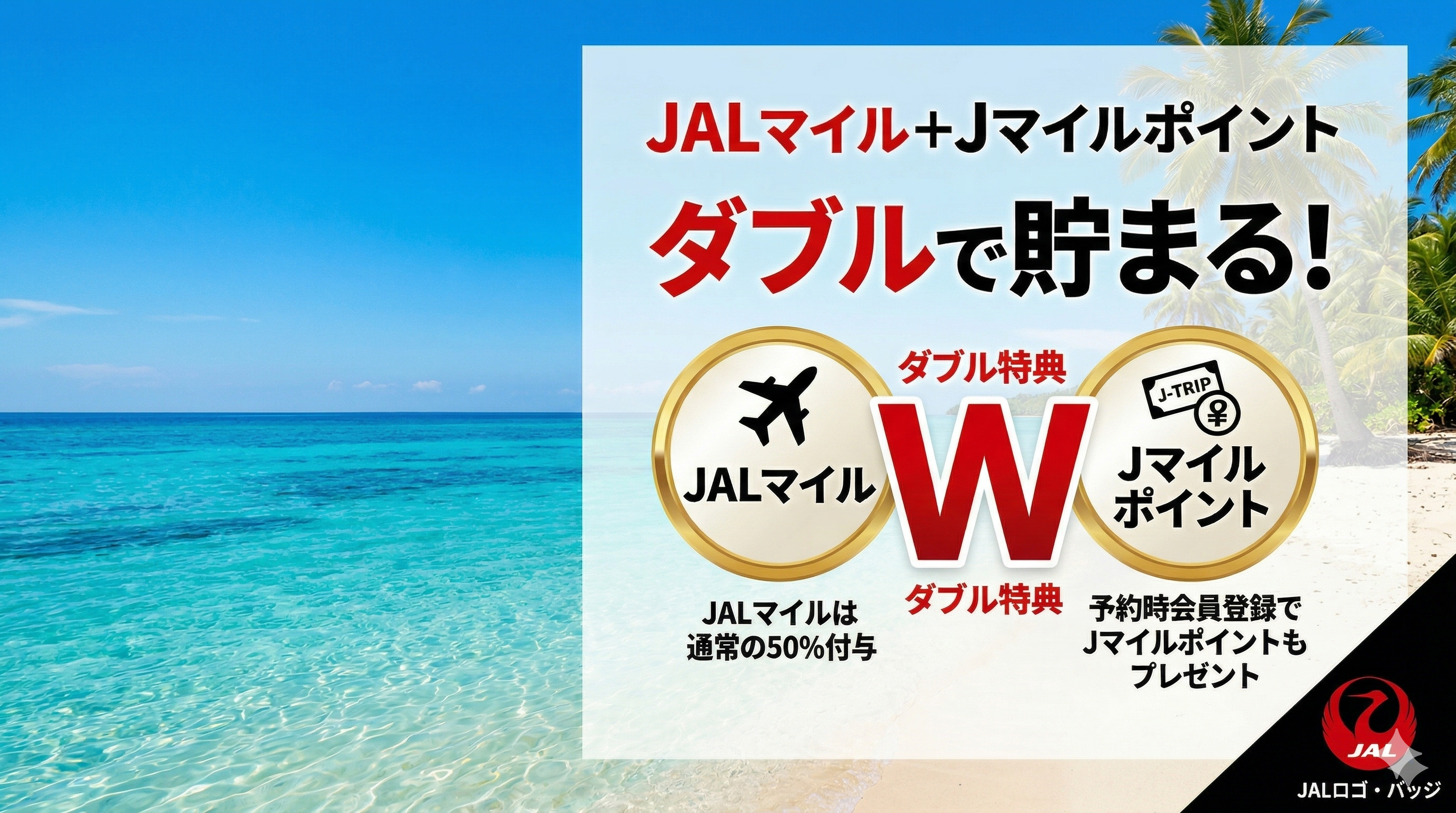 ポイントが貯まる