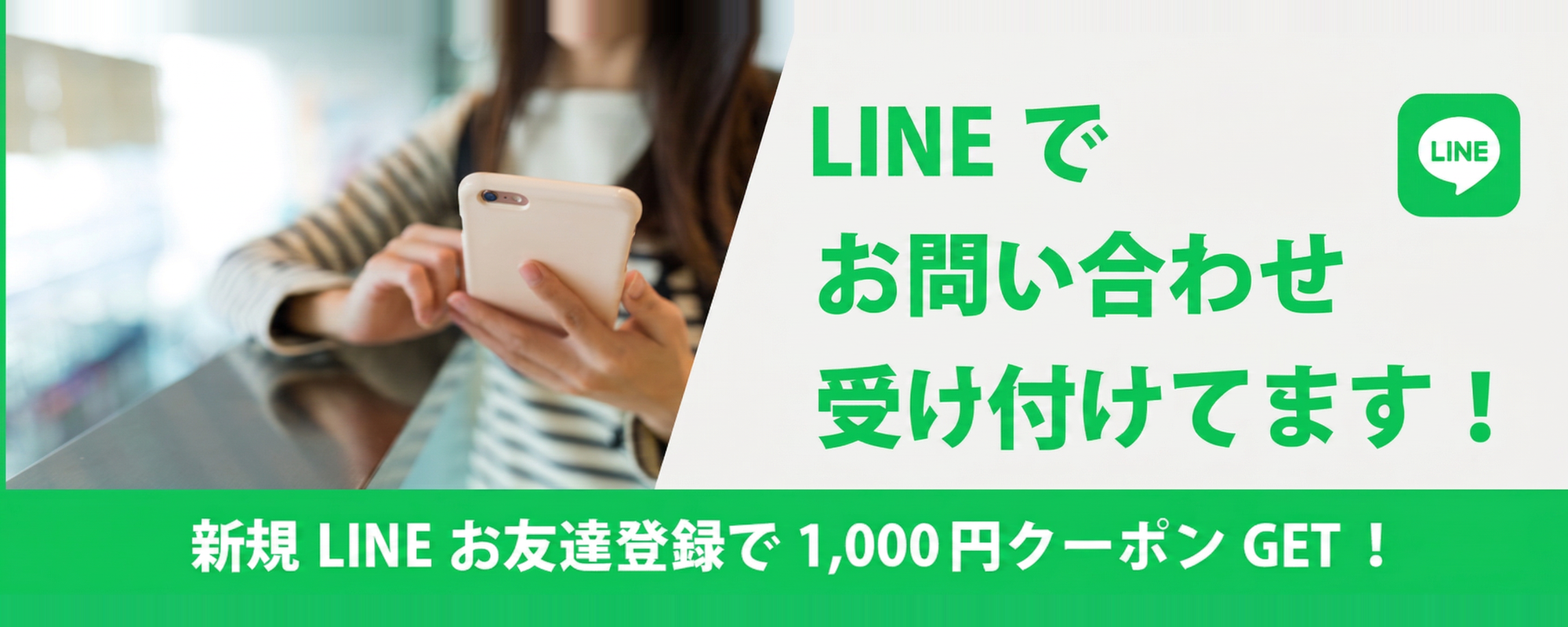 LINE相談のイメージ