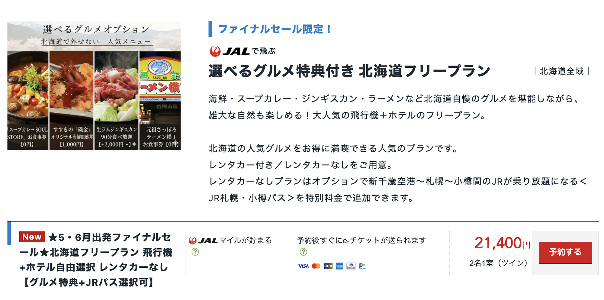 おすすめツアー