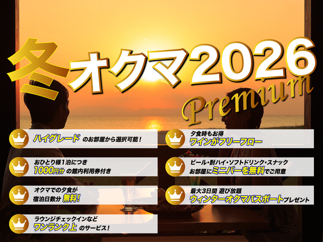 プレミアムステイ プランイメージ