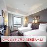 ダブル（25へ米）※未改装