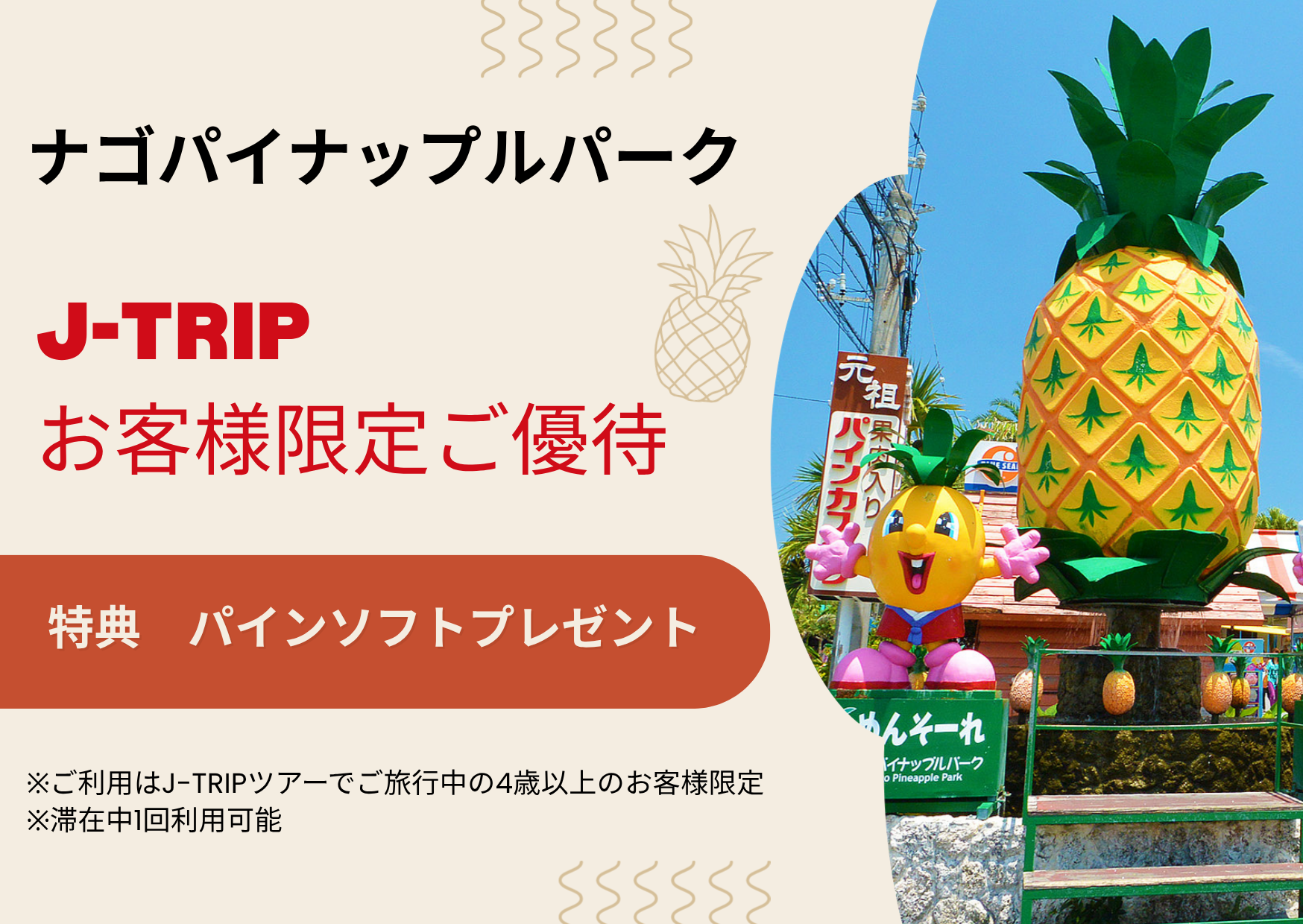 ナゴパイナップルパーク クーポン