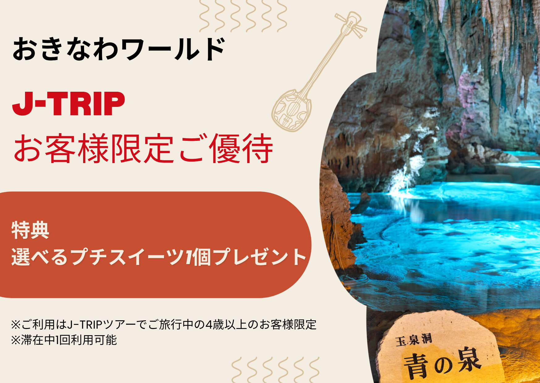 おきなわワールド クーポン