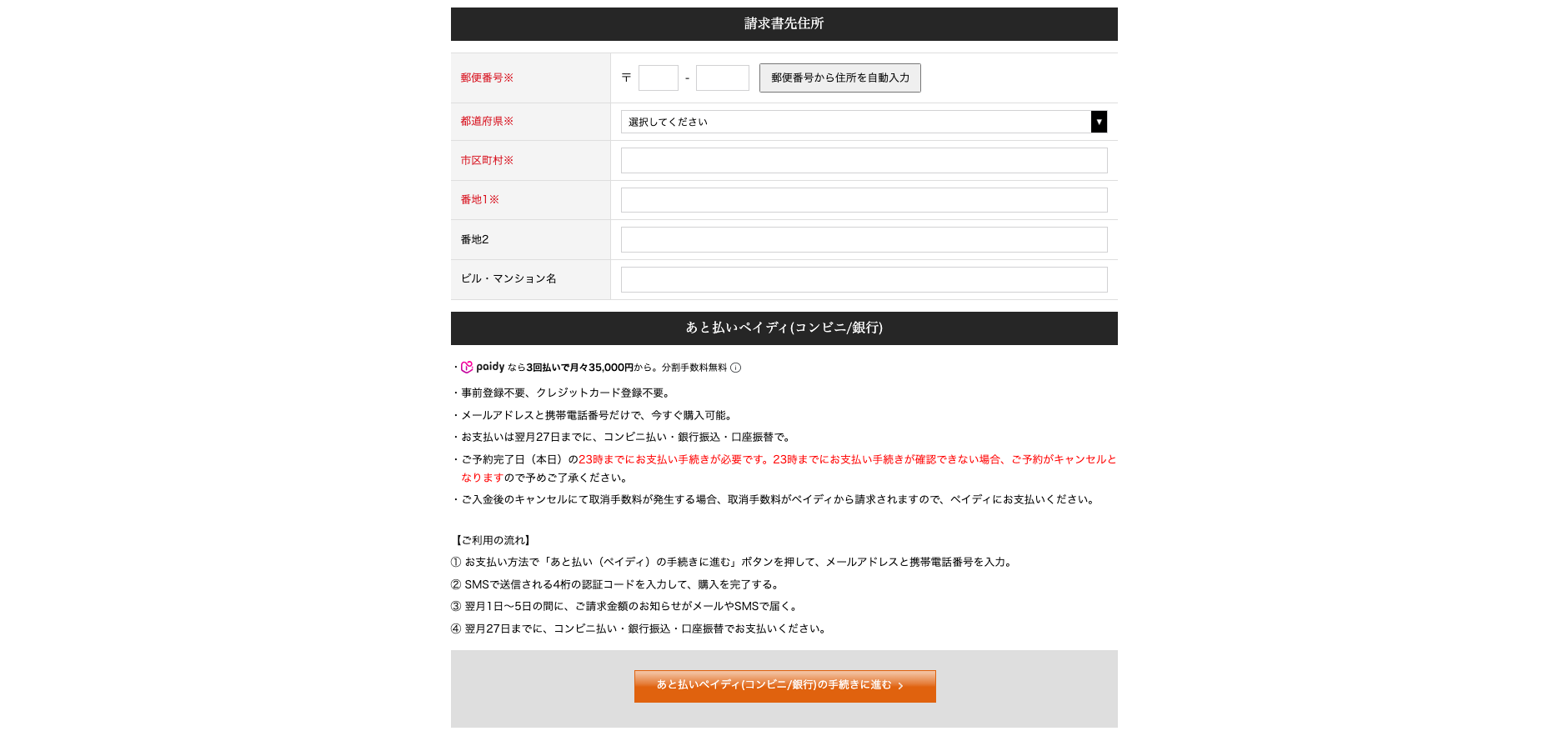 支払い