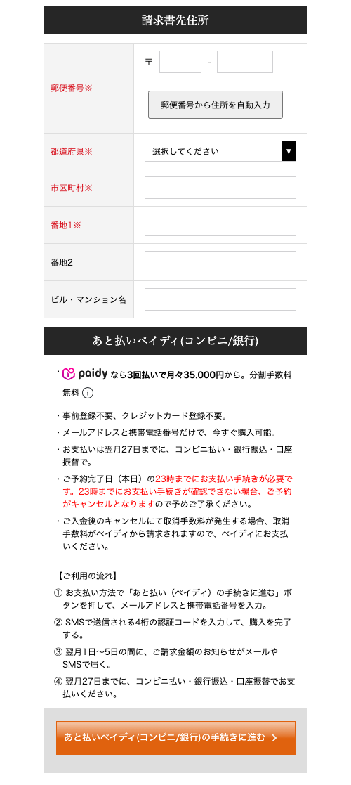 支払い