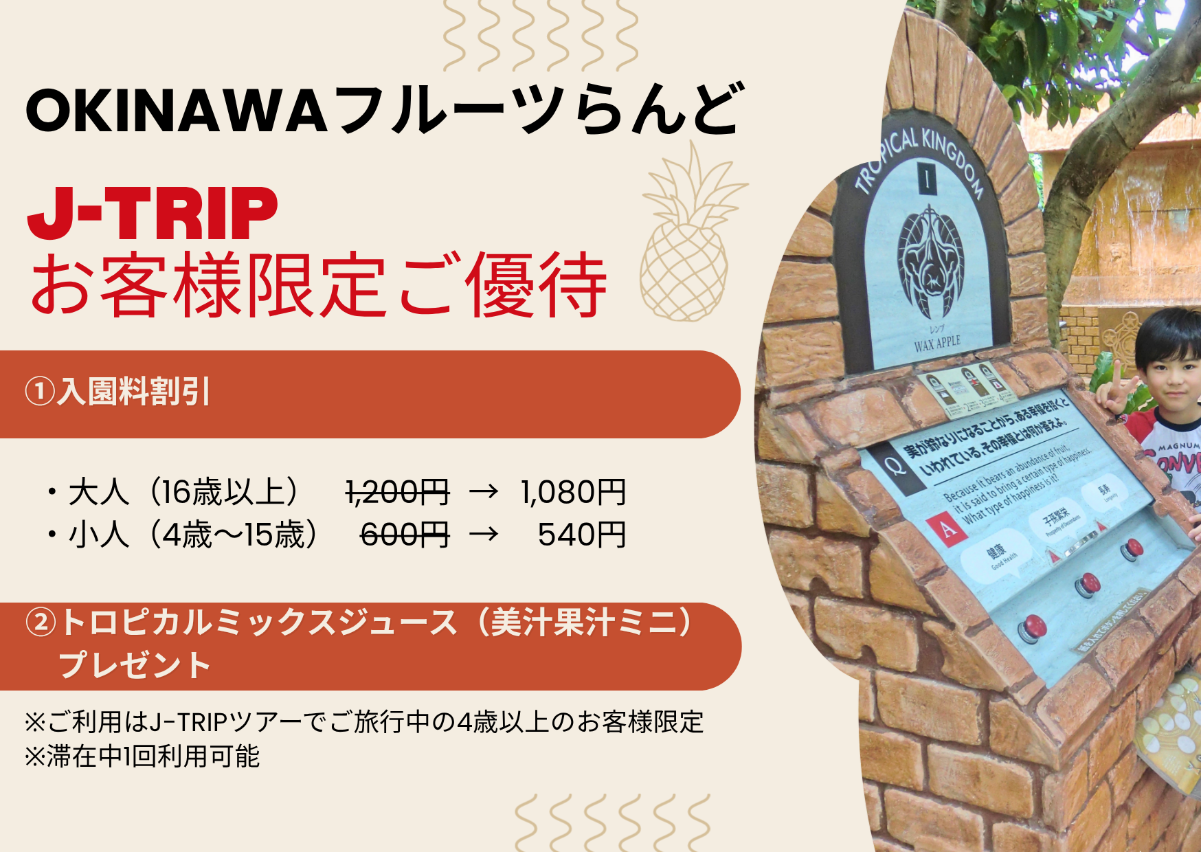 OKINAWAフルーツらんど クーポン