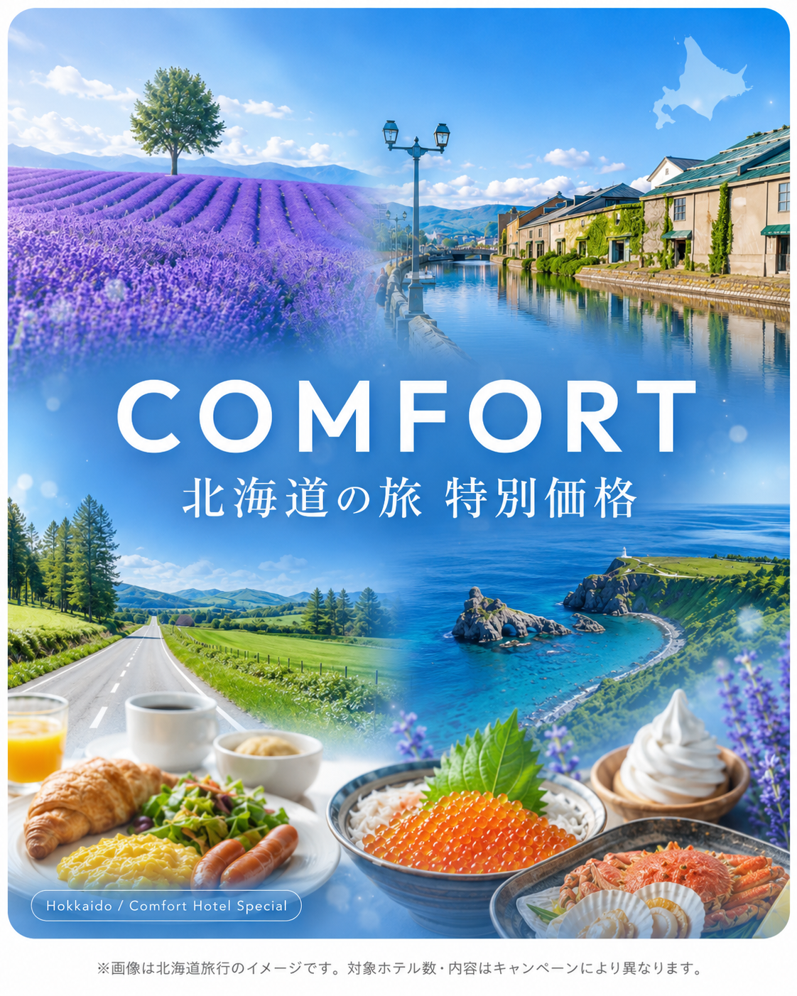 夏の北海道の風景