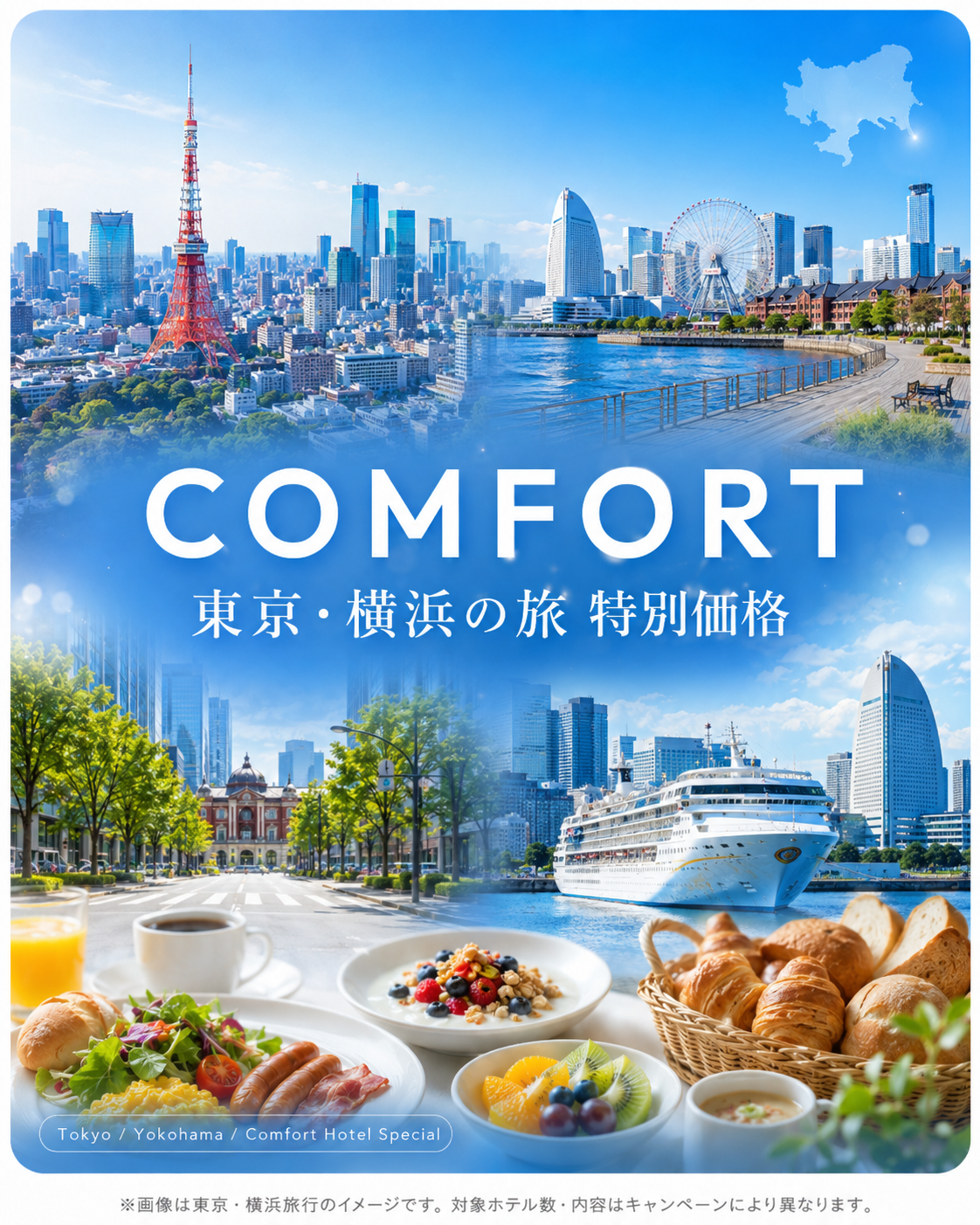 東京・関東の街並み