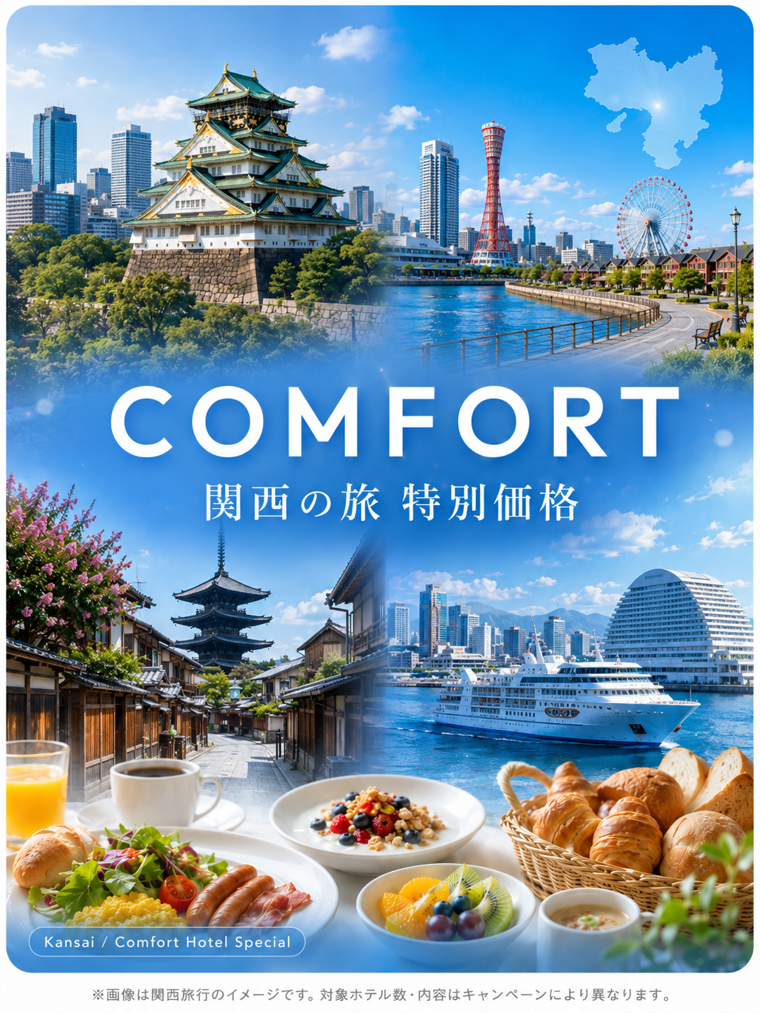 関西の風景