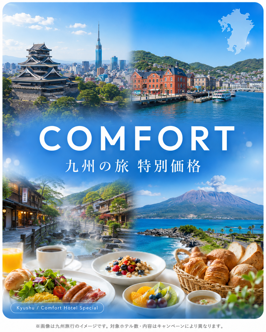 九州エリアの風景
