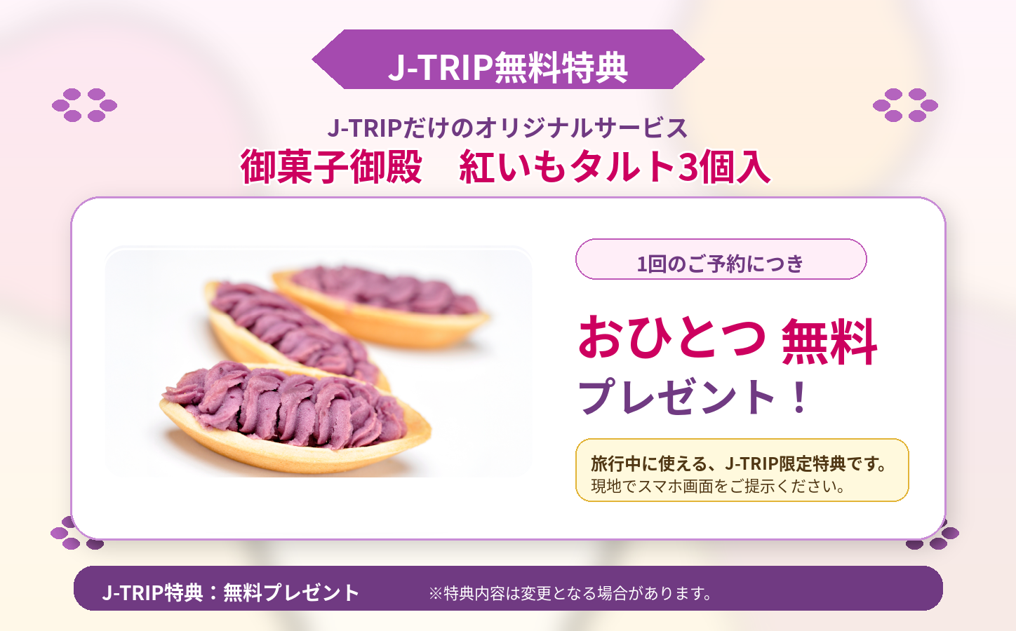 御菓子御殿 紅いもタルト 3個入