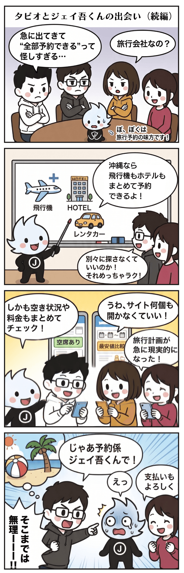 4コマ漫画