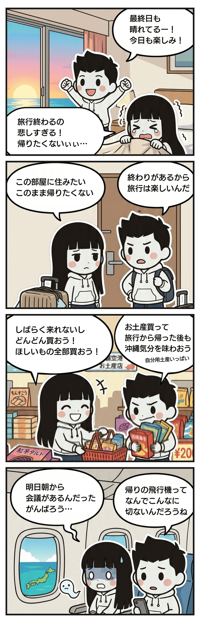 4コマ漫画