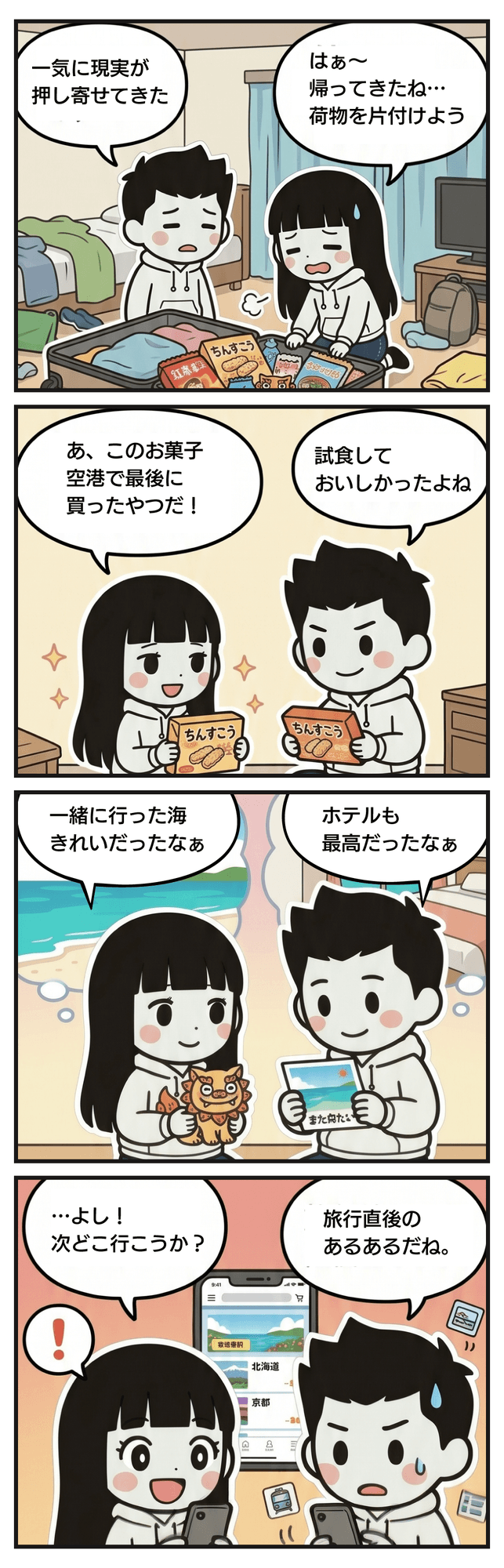 4コマ漫画