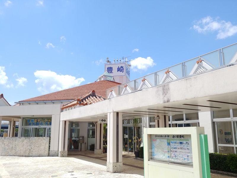 道の駅豊崎