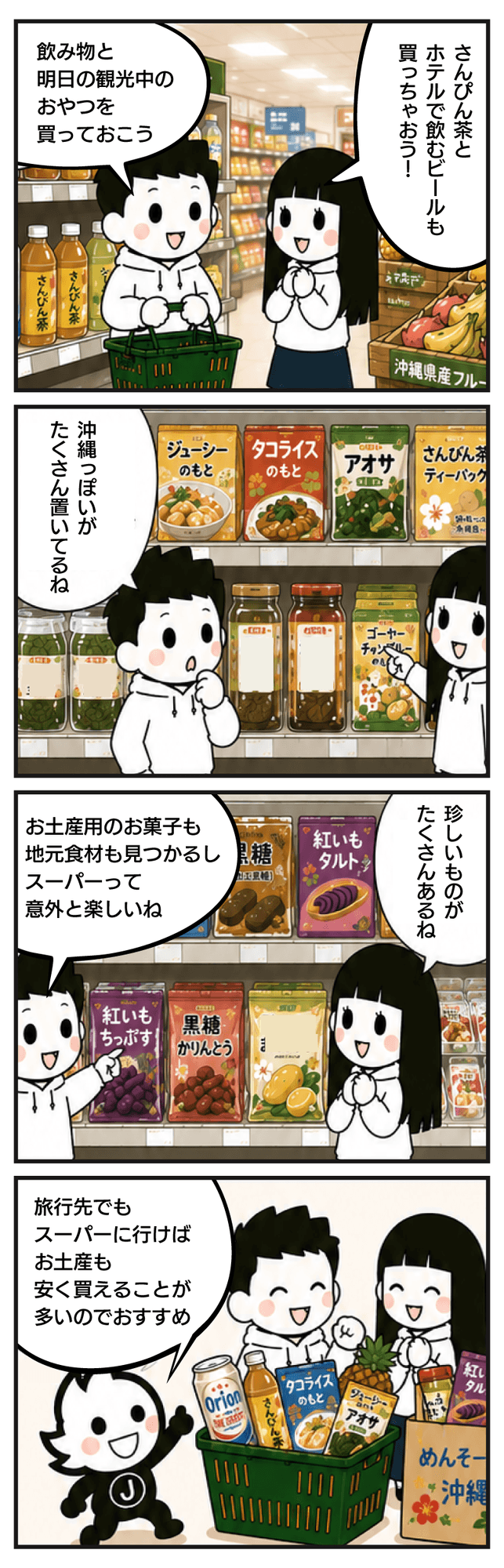 4コマ漫画
