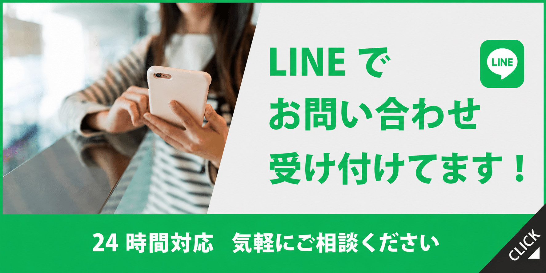 LINEチャット対応