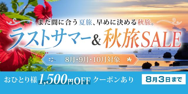 おすすめツアー