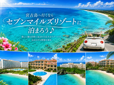 宮古島旅行はレンタカーが便利