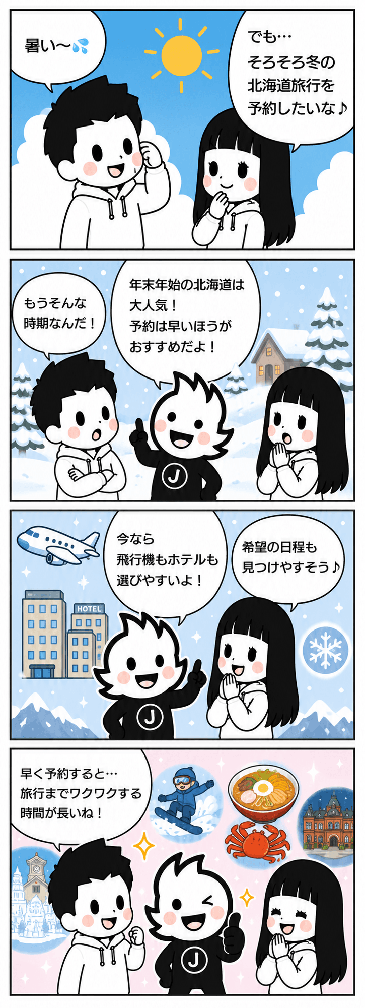4コマ漫画