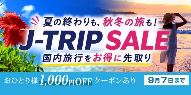 販売中のツアー