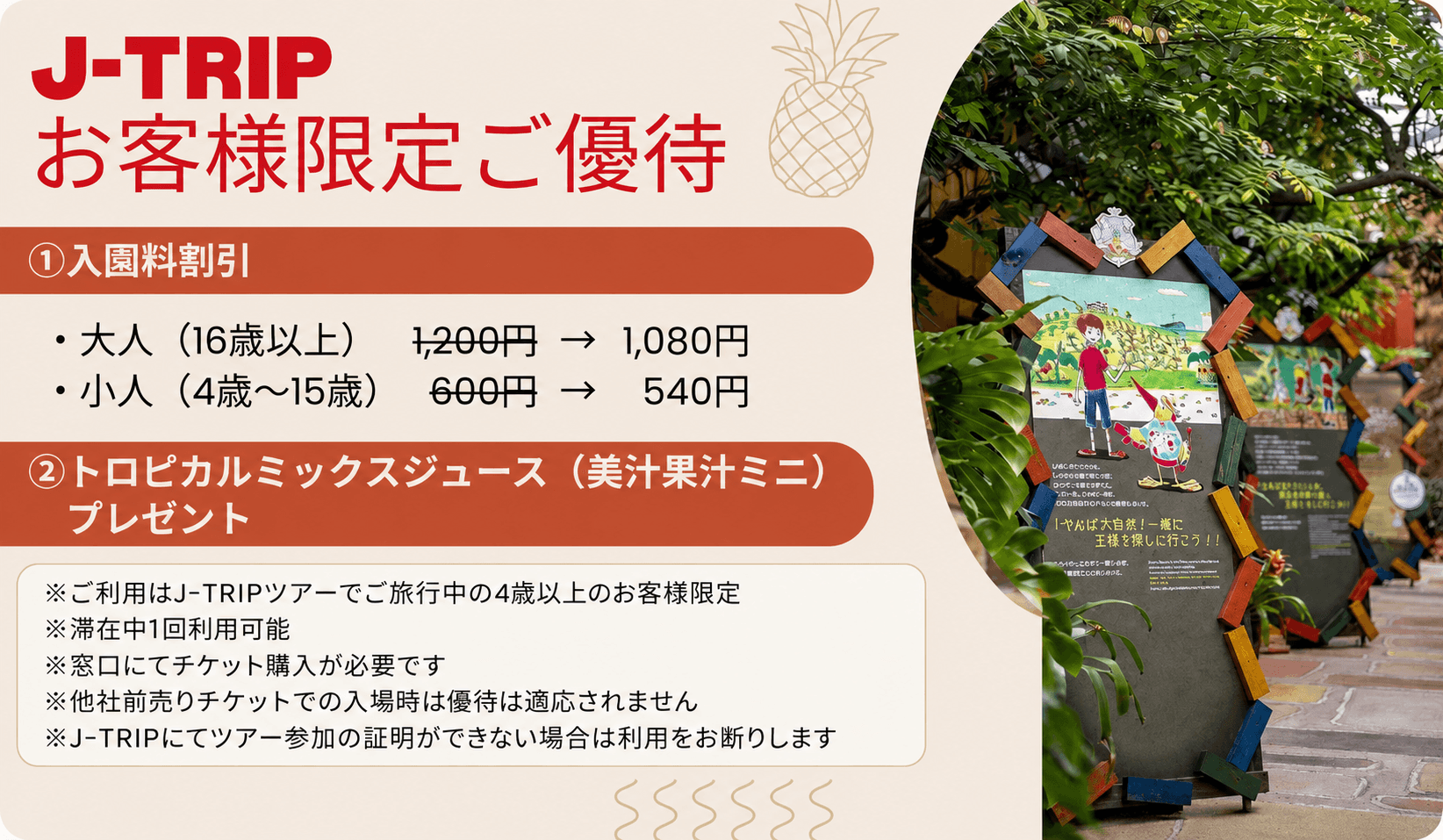 OKINAWAフルーツらんど クーポン