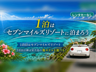 7キロも続く与那覇前浜ビーチ