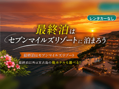 7キロも続く与那覇前浜ビーチ