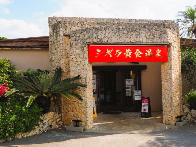 シギラ黄金温泉